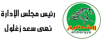 جريدة الشرقية
